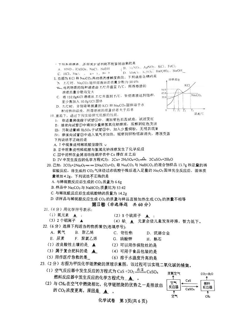 2024年江苏省镇江市润州区中考化学二模试题03
