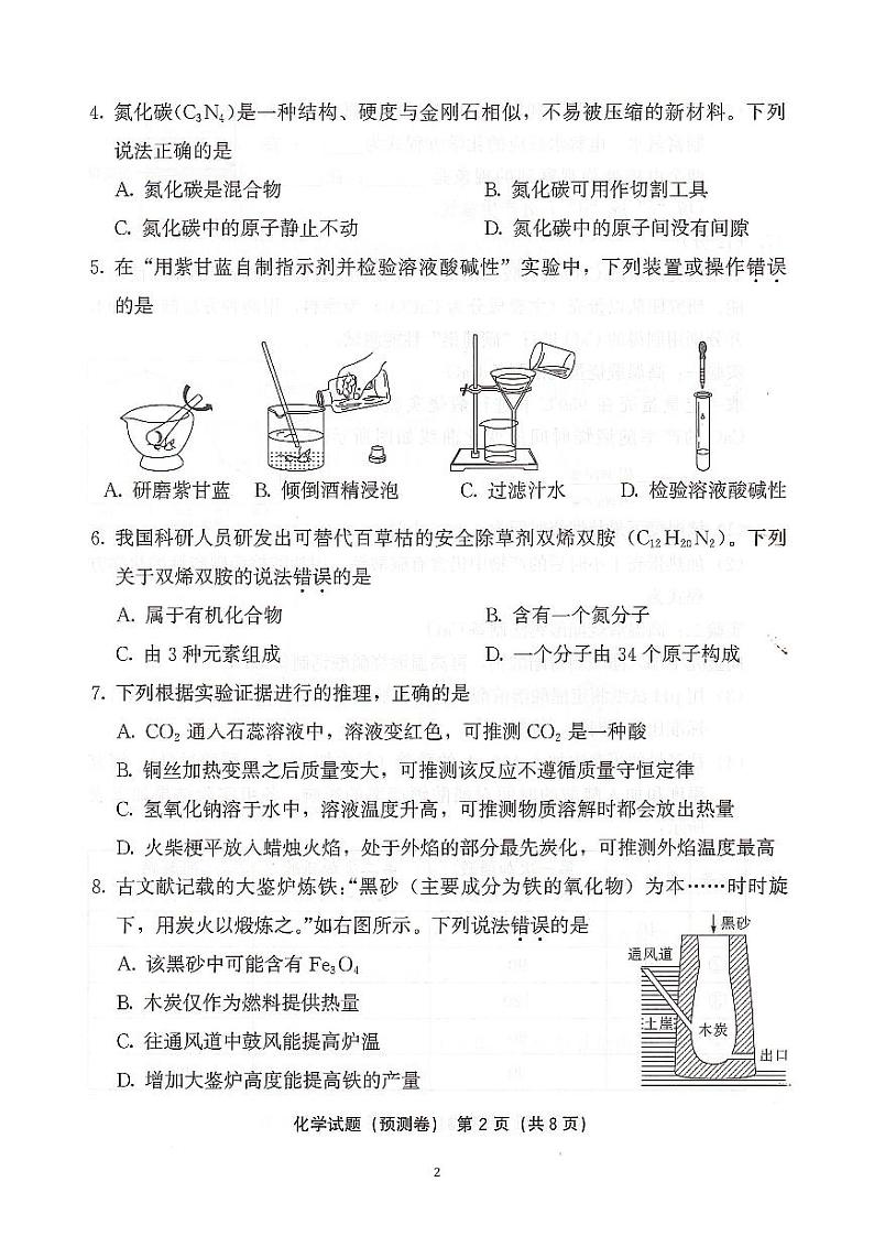 2024年福建省中考模拟预测卷化学试卷02