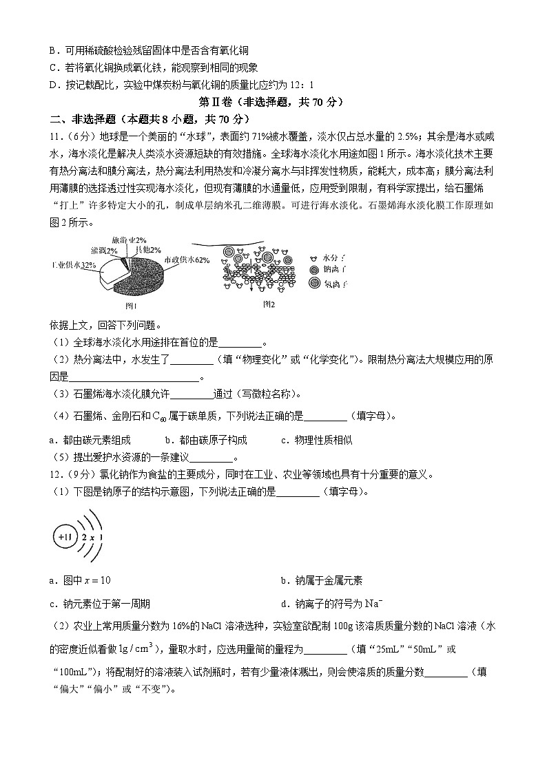 2024年福建省福州外国语学校中考化学模拟卷(无答案)第3页