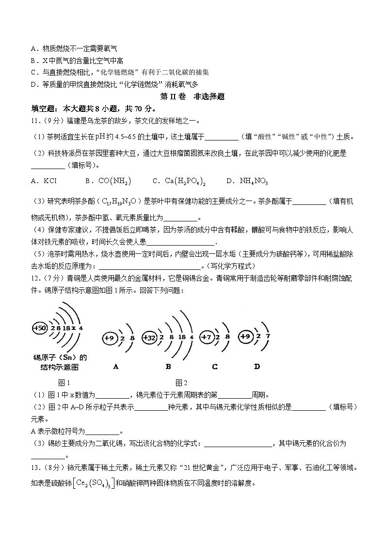 2024年福建省三明市三元区中考二模化学试卷(无答案)第3页