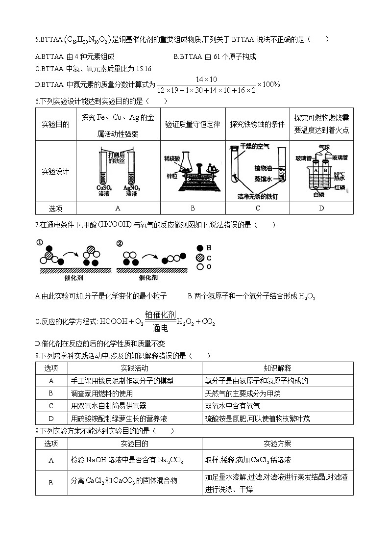 2024年山东省日照市经济技术开发区中考三模化学试题(无答案)第2页