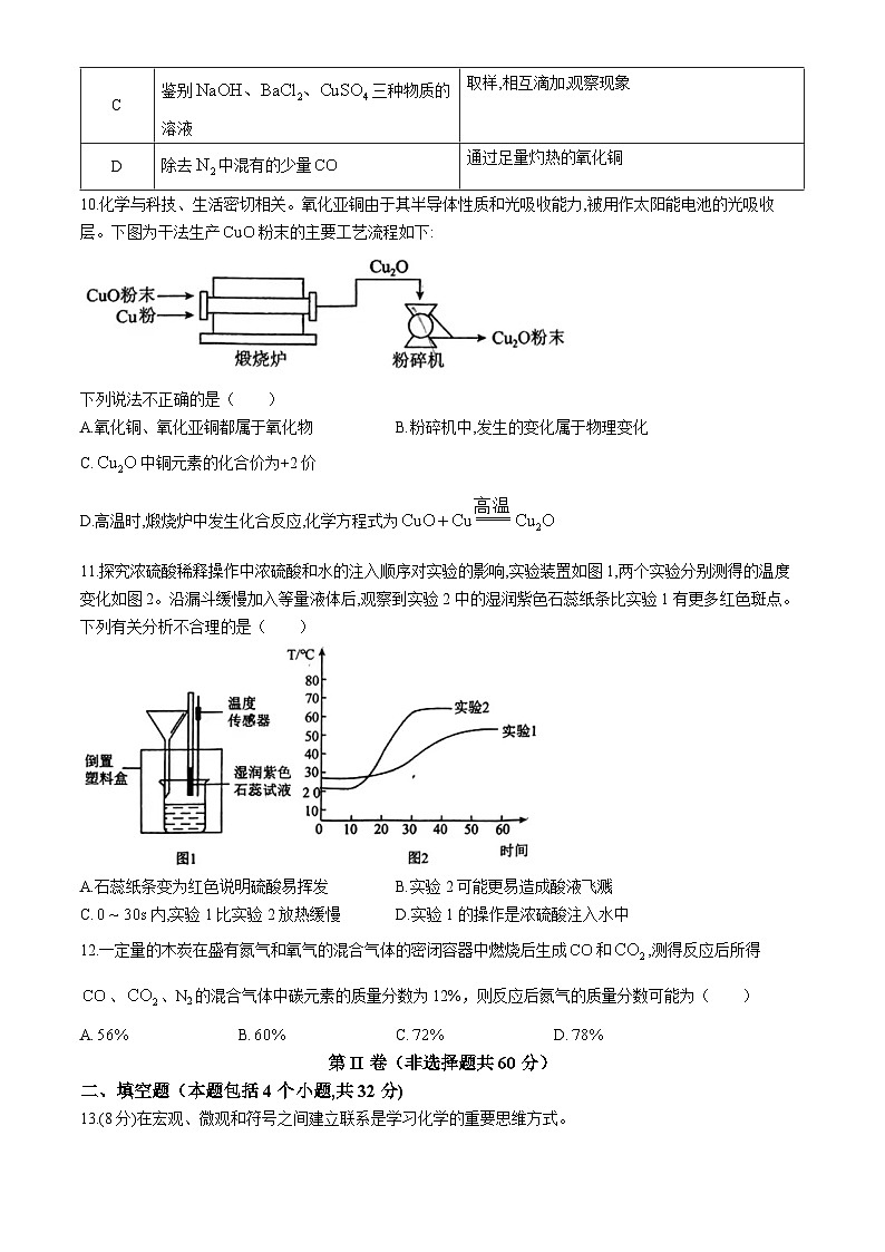 2024年山东省日照市经济技术开发区中考三模化学试题(无答案)第3页
