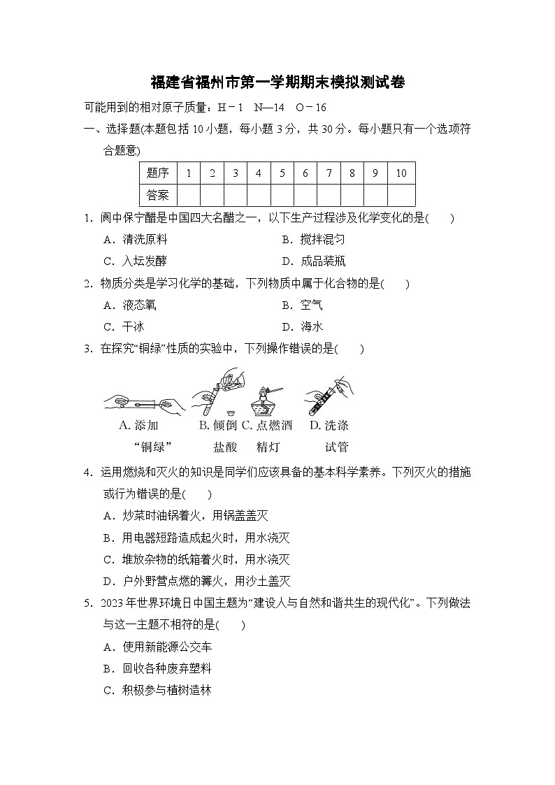 福建省福州市2023-2024学年九年级上学期期末模拟测化学试卷+01
