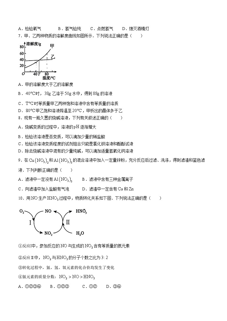 2024年江苏省徐州百川中学中考三模化学试题第2页