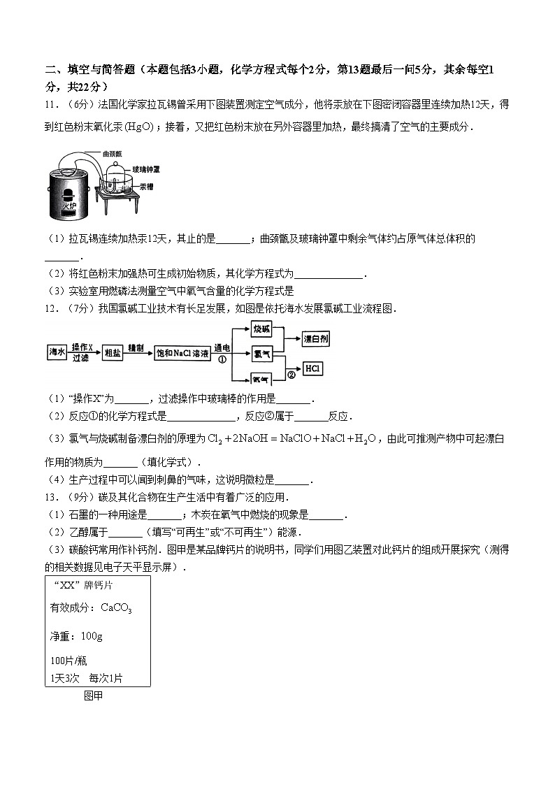 2024年江苏省徐州百川中学中考三模化学试题第3页