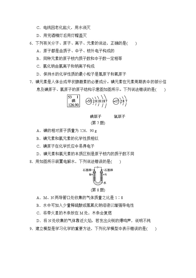 福建省福州市2023-2024学年九年级上学期期中模拟测化学试卷02