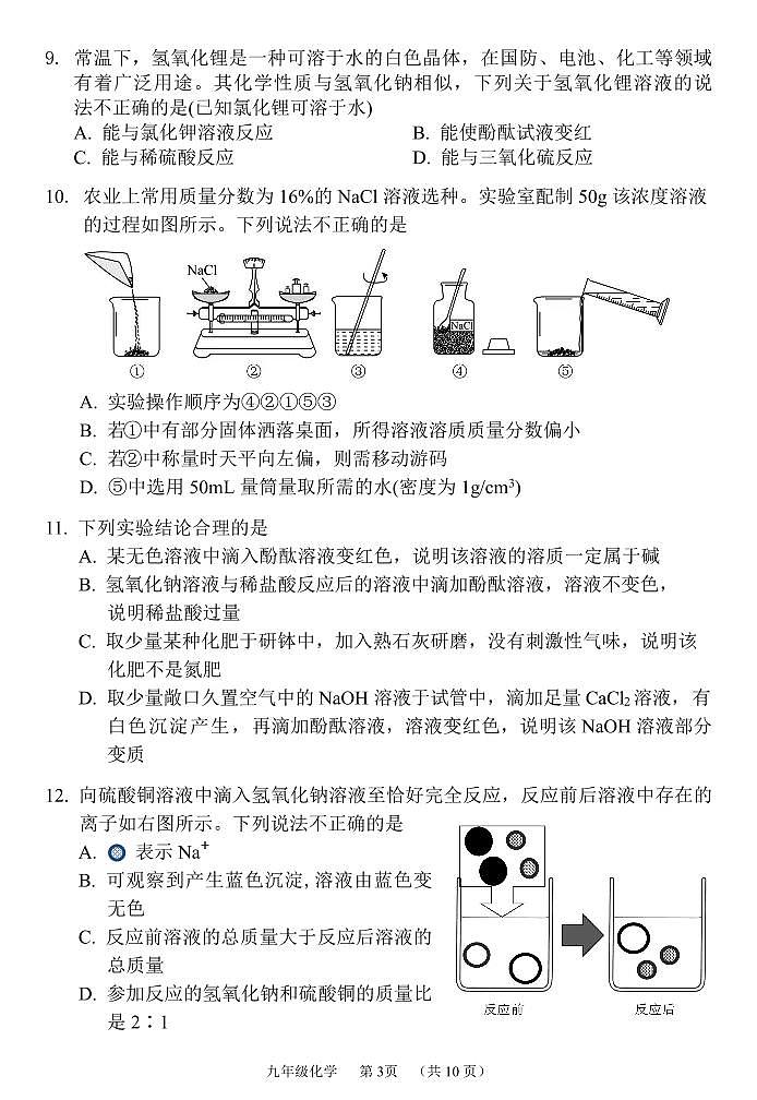 2024年广东省广州市荔湾区初中毕业班学业水平综合测试化学试题03