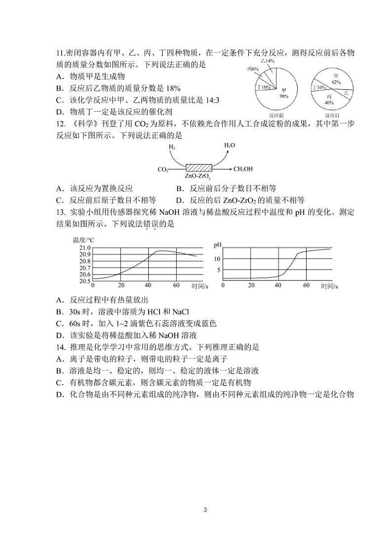 2024年广东省广州市番禺区中考化学二模试题03
