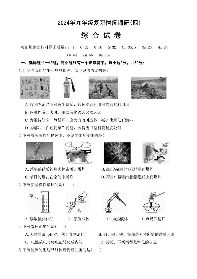 2024年黑龙江省哈尔滨市南岗区中考三模化学试题01