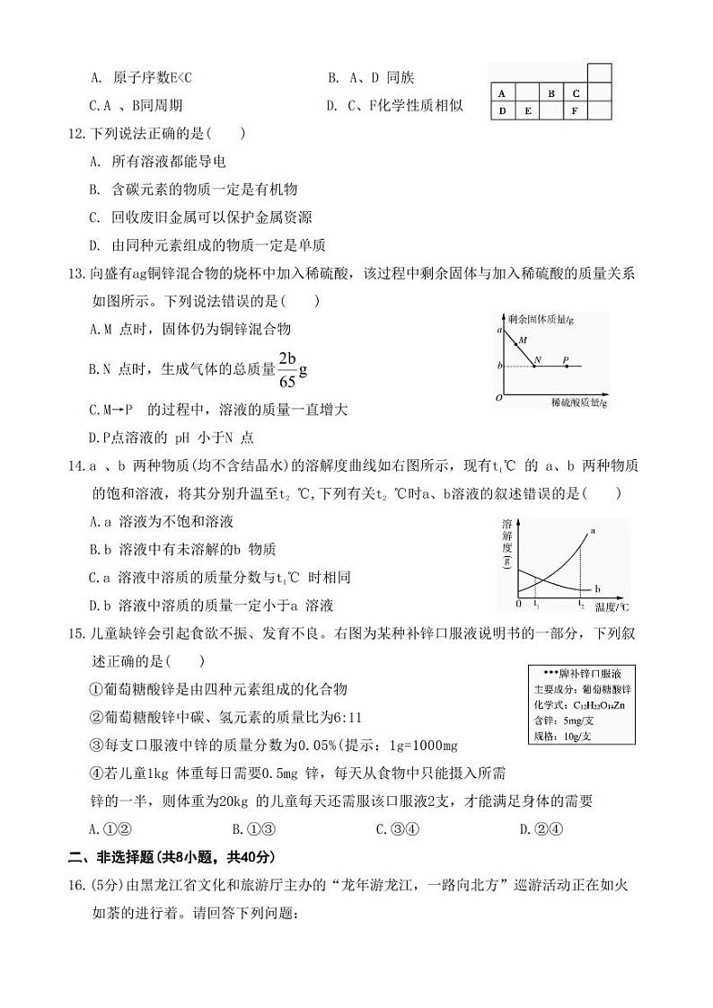 2024年黑龙江省哈尔滨市南岗区中考三模化学试题03