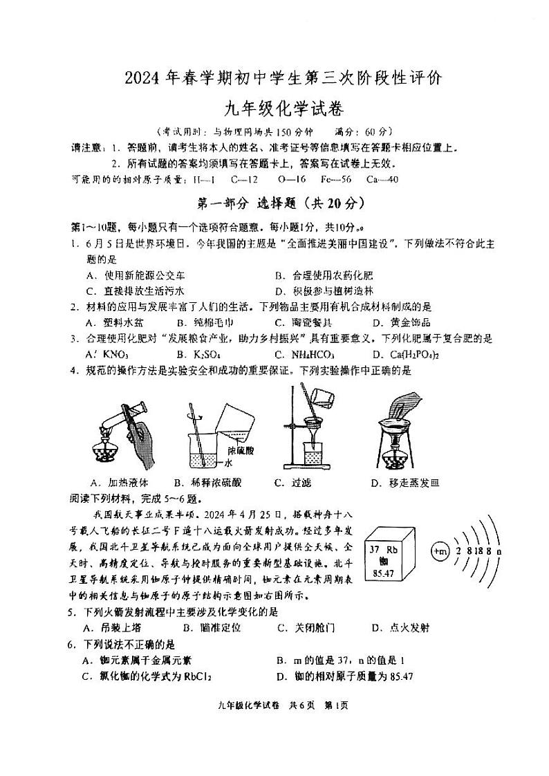 2024年江苏省泰州市兴化市中考三模化学试题01
