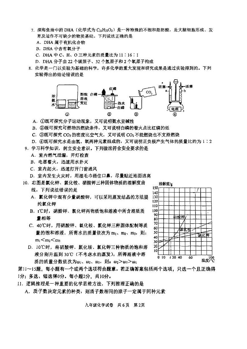 2024年江苏省泰州市兴化市中考三模化学试题02