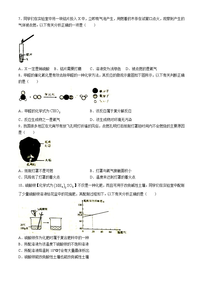2024辽宁省辽阳市中考三模化学试题第2页
