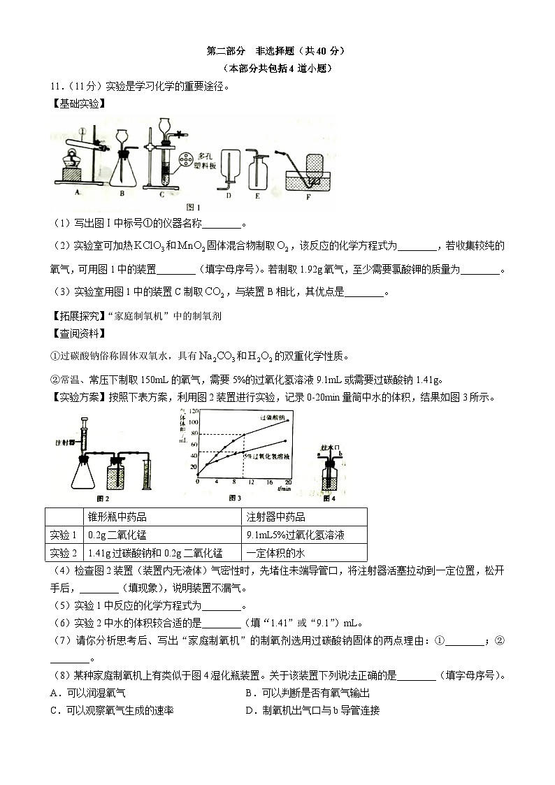 2024辽宁省辽阳市中考三模化学试题第3页