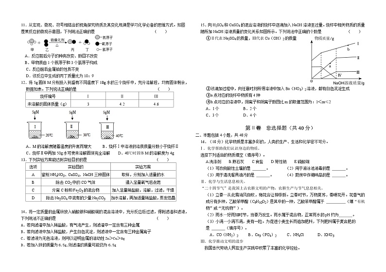 2024年江苏省盐城市初级中学中考二模化学试题02