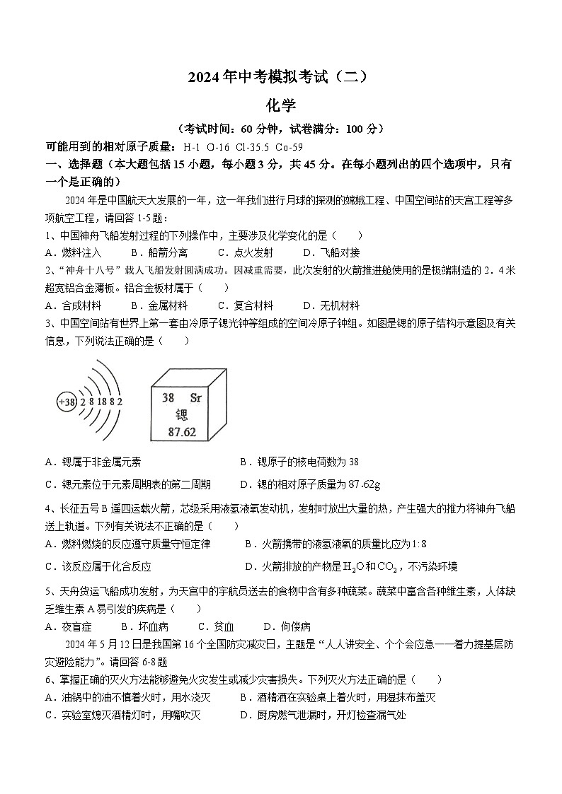 2024年广东省肇庆市高要区中考二模化学试题01