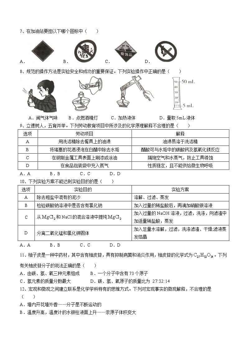 2024年广东省肇庆市高要区中考二模化学试题02