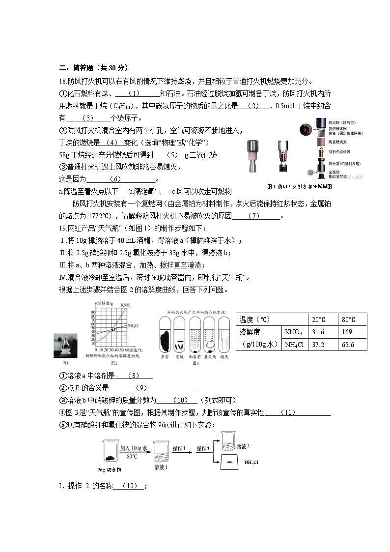 2024年上海市世外集团校5月中考模拟化学试卷（二）含答案03