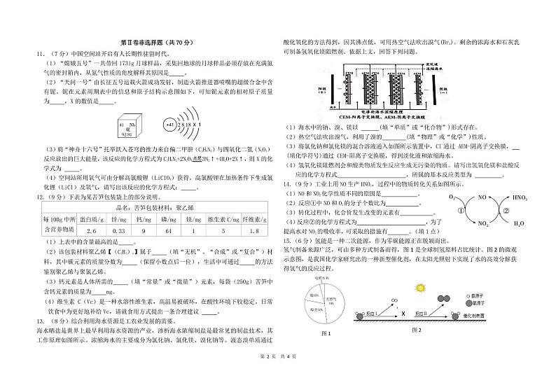 2024年福建省福州延安中学中考模拟考化学试卷第2页