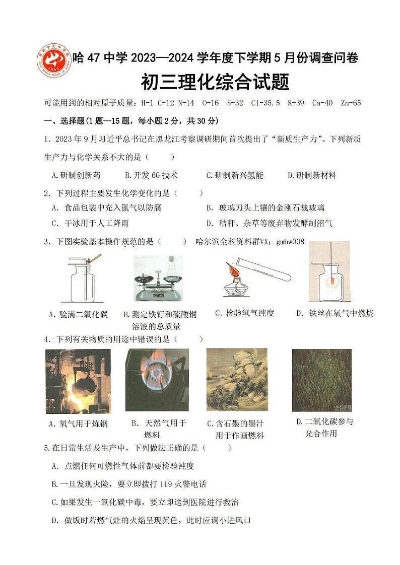 2024年哈尔滨市47中学八年级（下）6月月考化学试卷和答案01