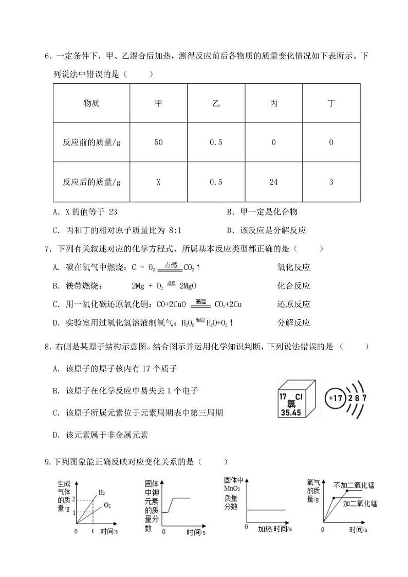 2024年哈尔滨市47中学八年级（下）6月月考化学试卷和答案02