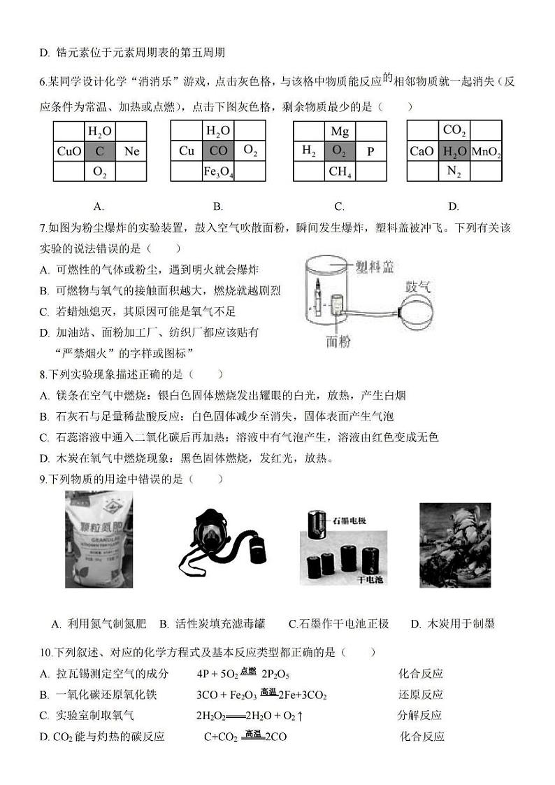 2024年哈尔滨市萧红中学八年级（下）6月月考化学试卷和答案02
