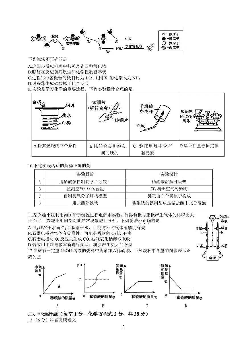2024年安徽省合肥市庐阳区第四十二中学中考三模化学试卷第2页