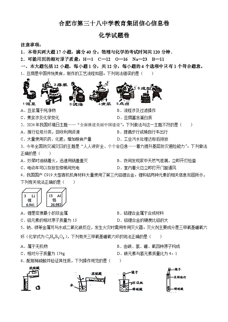 2024年安徽省合肥市第三十八中学中考化学模拟信心信息卷(无答案)01