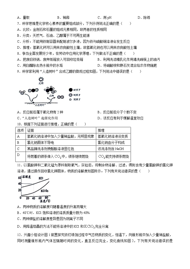 2024年安徽省合肥市第三十八中学中考化学模拟信心信息卷(无答案)02