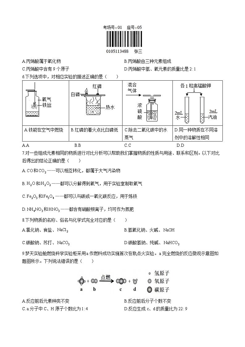 2024年广东省深圳市南海中学中考三模化学试卷第2页
