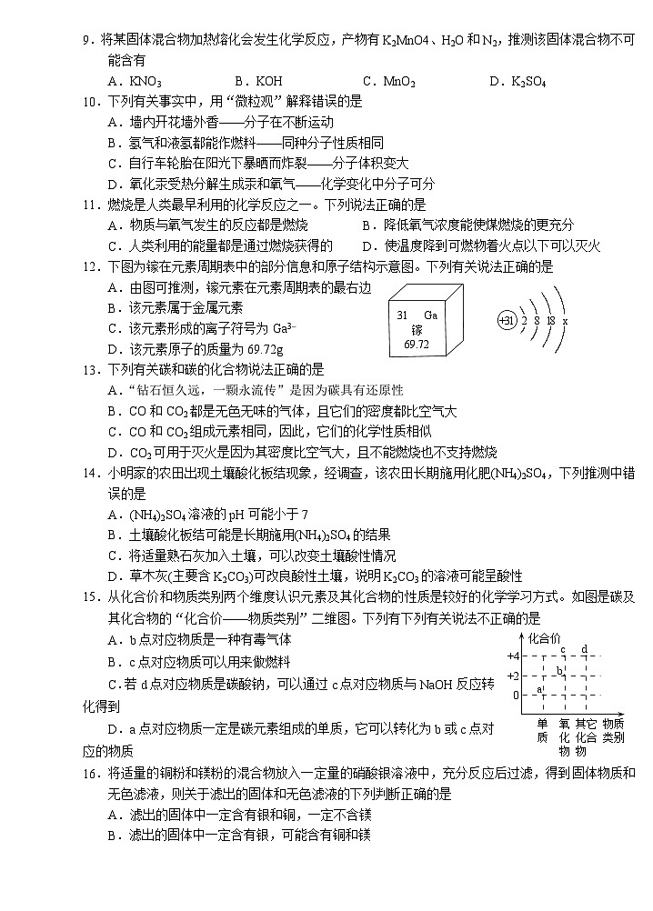 2024年广西南宁市三美学校中考全真模拟化学试题（七）02