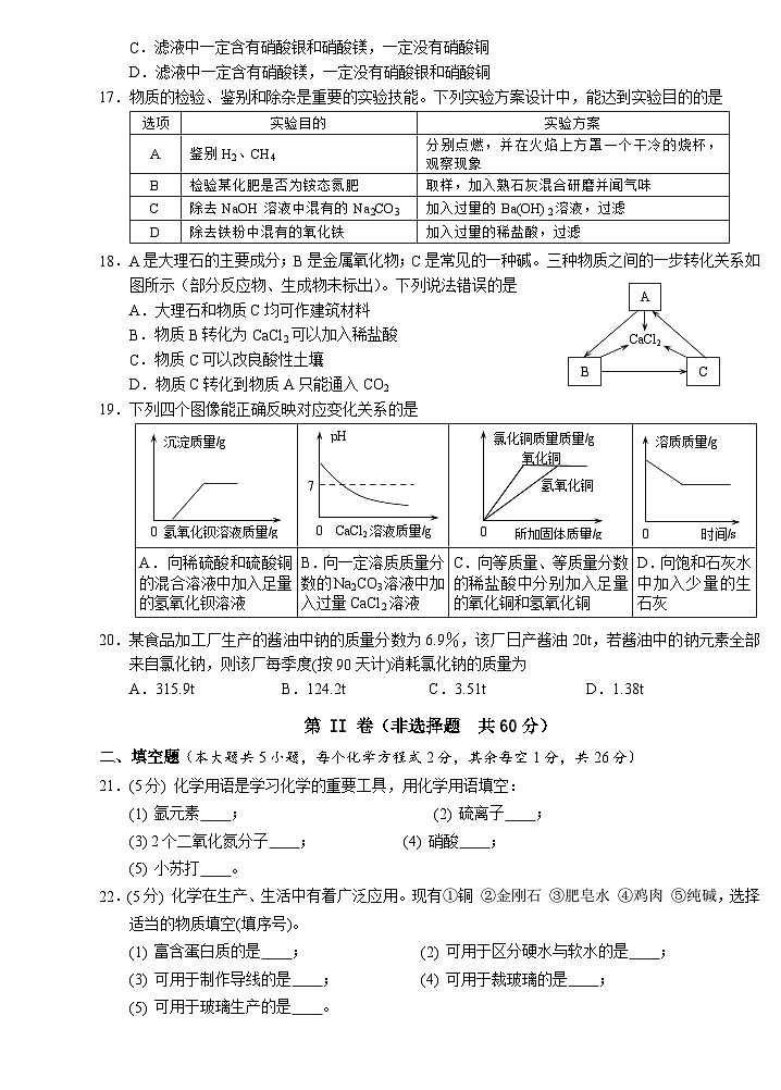 2024年广西南宁市三美学校中考全真模拟化学试题（七）03