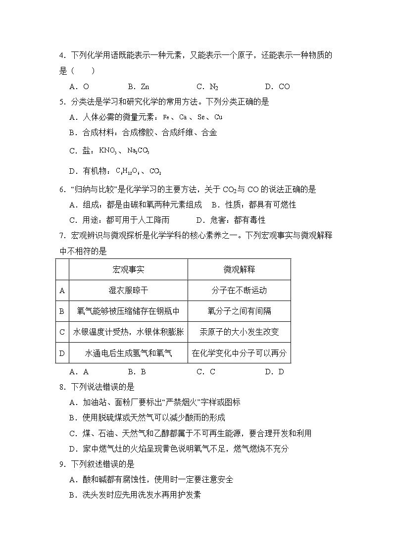2024年湖南省益阳市大通湖管理区三校中考联考二模化学试题第2页