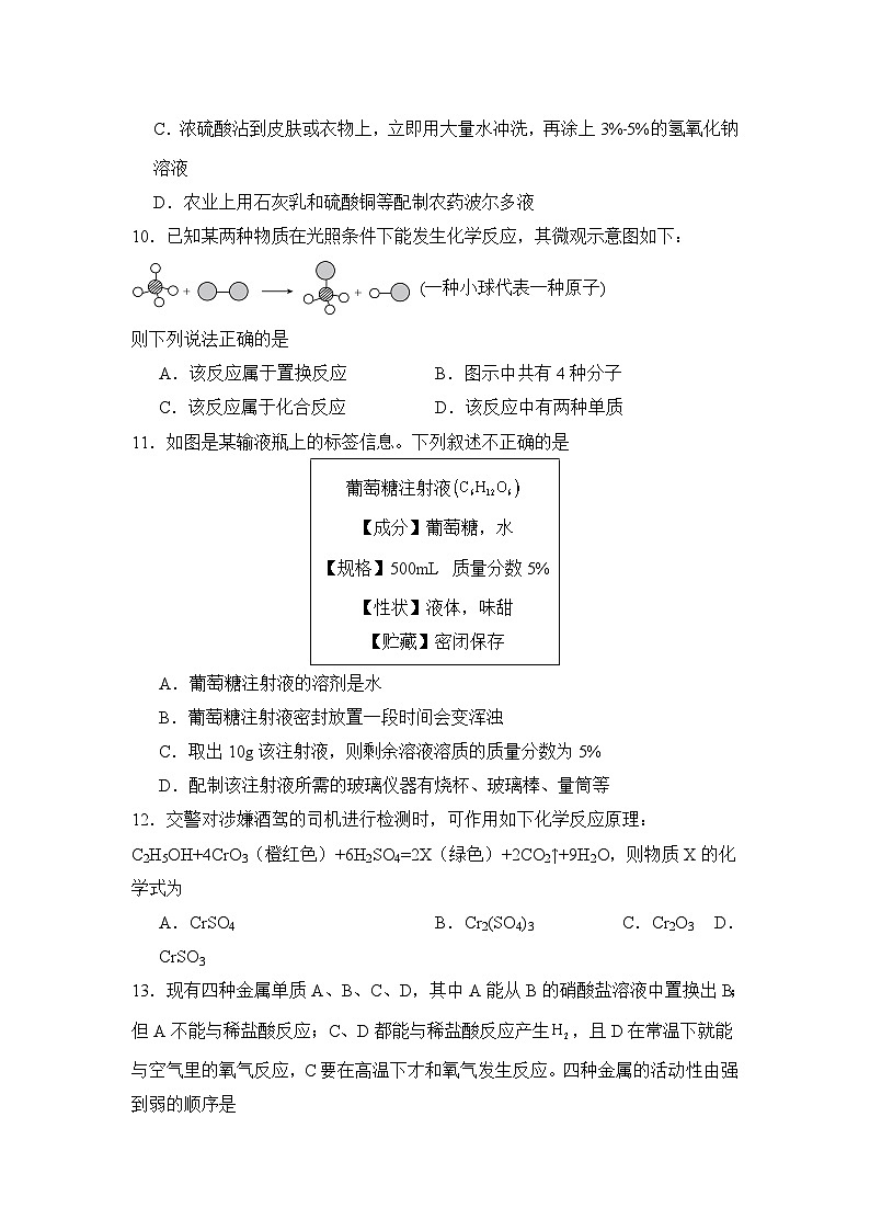 2024年湖南省益阳市大通湖管理区三校中考联考二模化学试题第3页