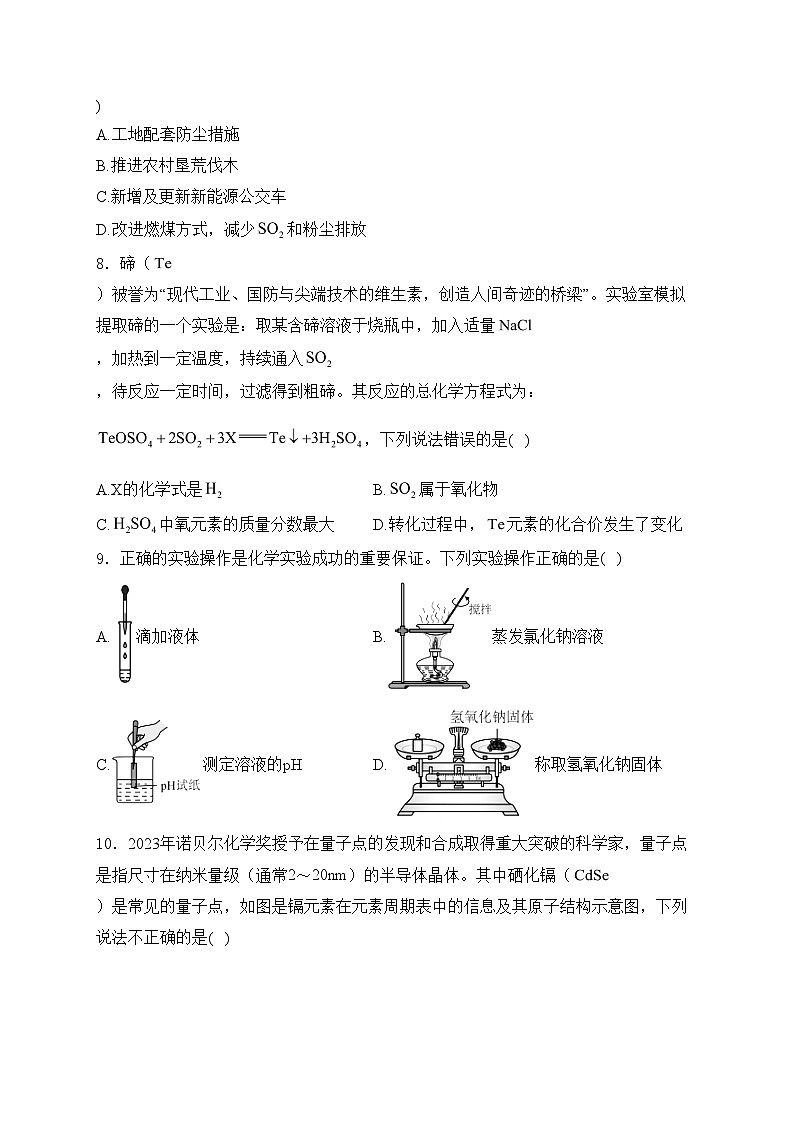 湖南省邵阳市邵东市2024届九年级下学期中考二模化学试卷(含答案)第2页