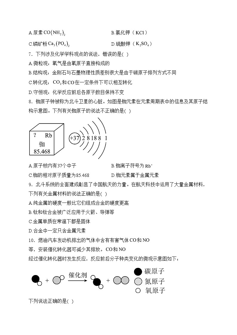 内蒙古呼伦贝尔市鄂伦春自治旗2024届九年级下学期中考二模化学试卷(含答案)第2页