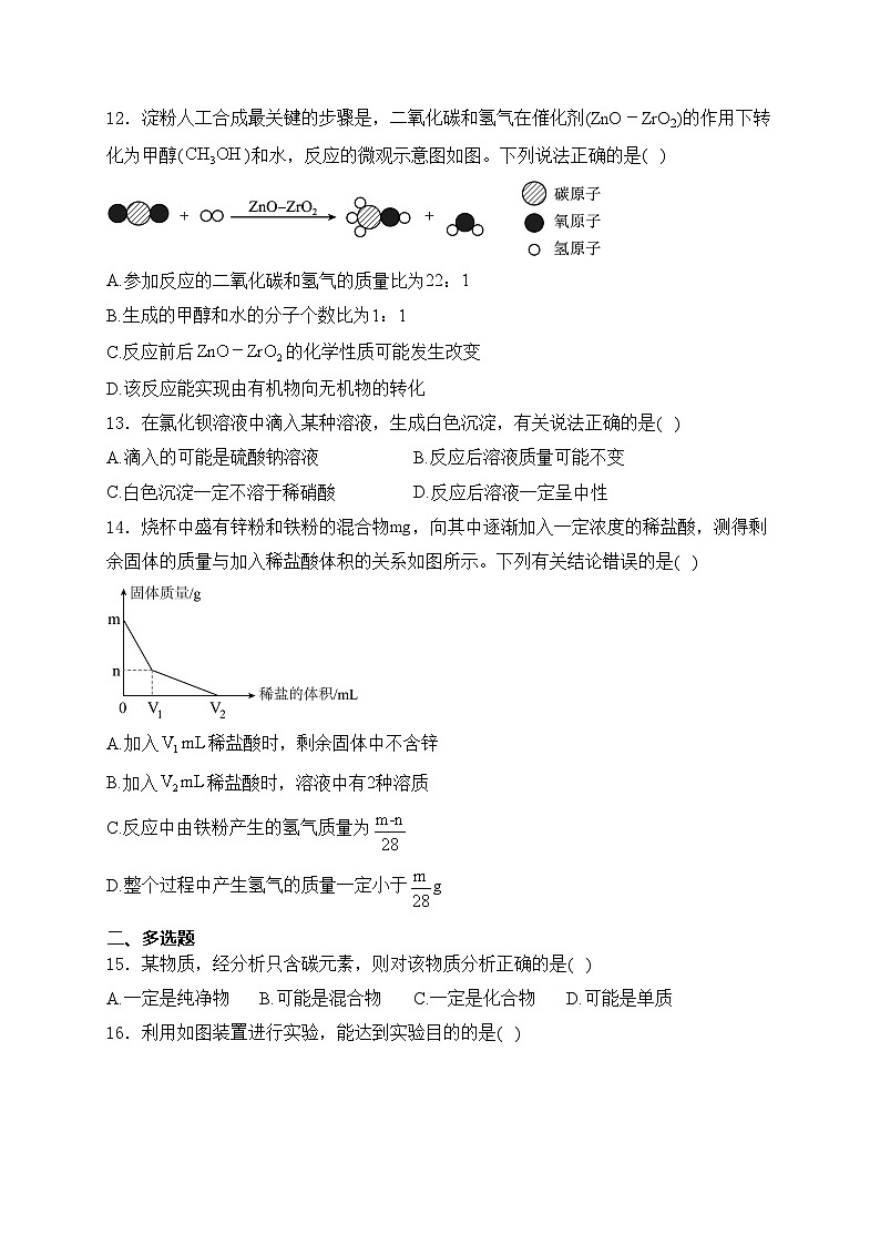 上海市杨浦区2024年中考二模化学试卷(含答案)第2页