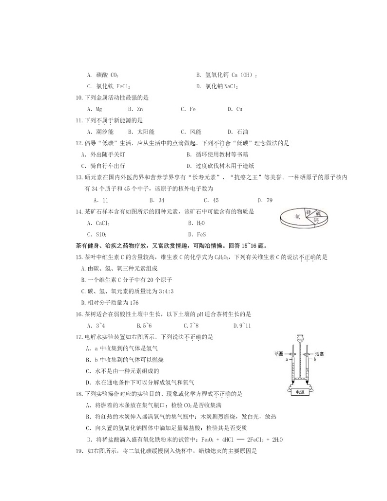 2024北京平谷初三二模化学试卷及答案第2页