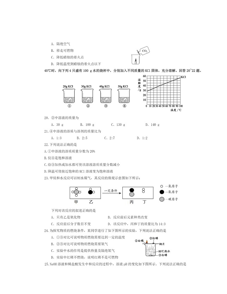 2024北京平谷初三二模化学试卷及答案第3页