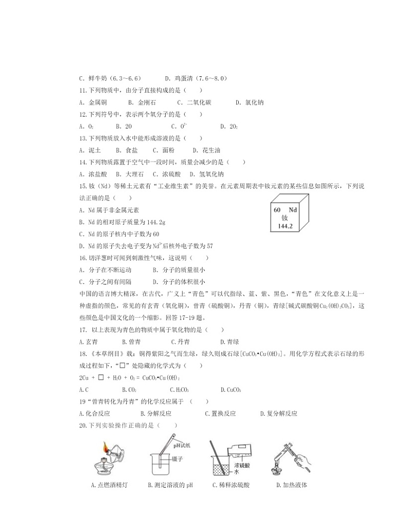 2024北京密云初三二模化学试卷及答案02