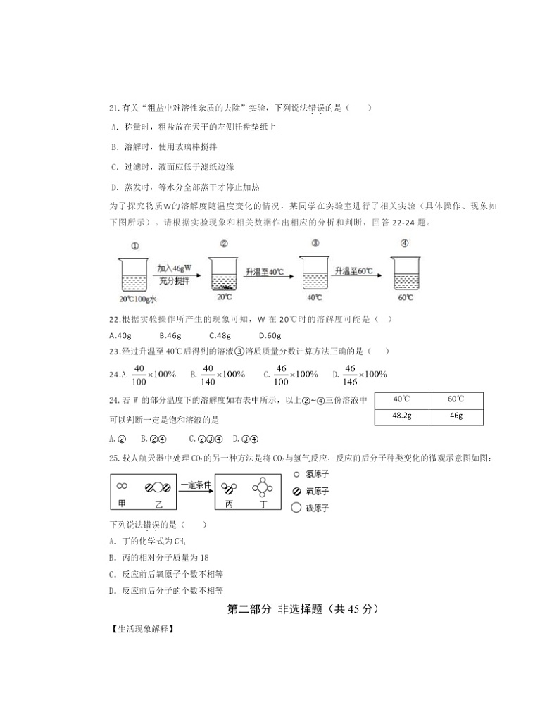 2024北京密云初三二模化学试卷及答案03