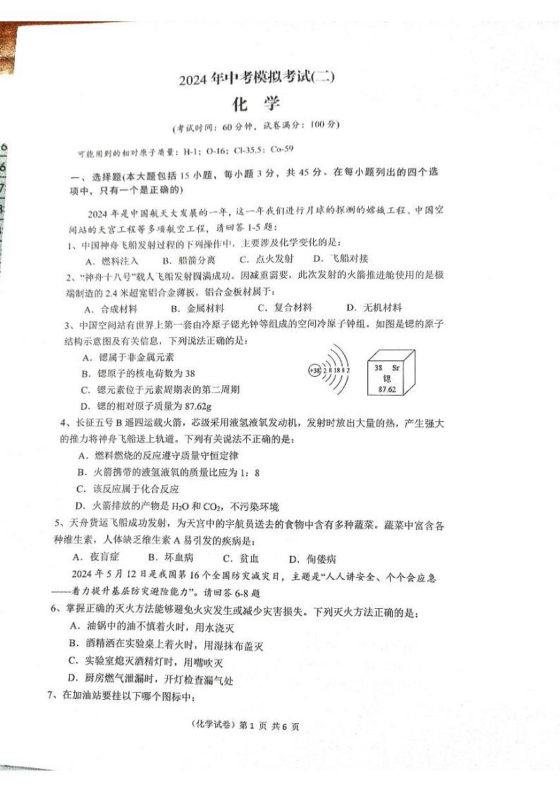 2024年广东省肇庆市高要区中考二模化学试题01