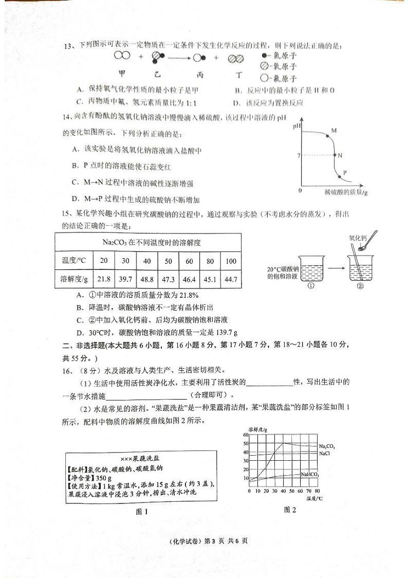 2024年广东省肇庆市高要区中考二模化学试题03