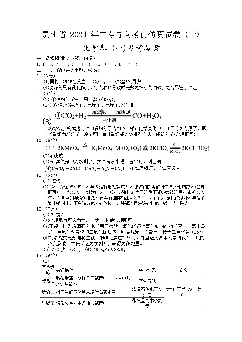 化学仿真试卷(一）答案第1页