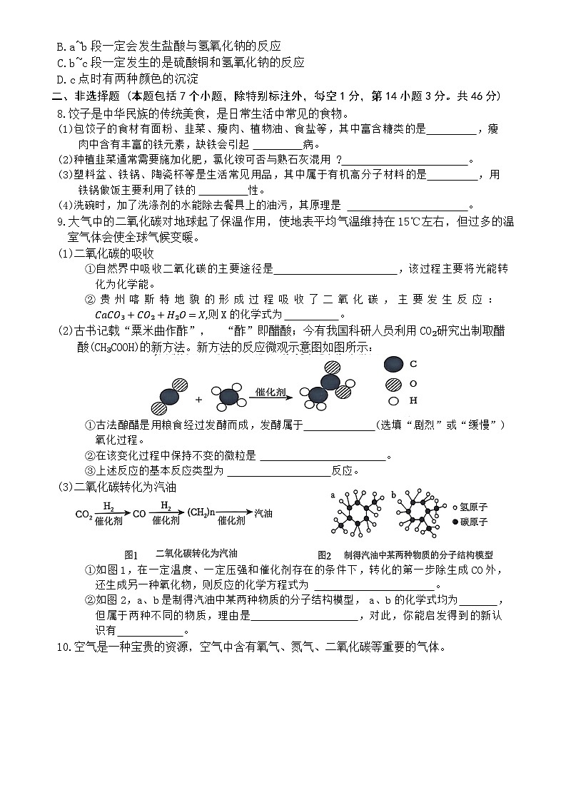 贵州省2024年中考导向考前仿真化学卷(一)第2页