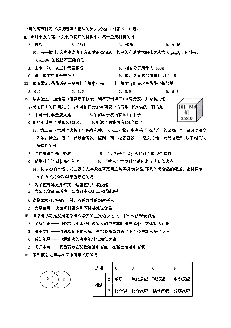 青岛市初中化学模拟试题第2页