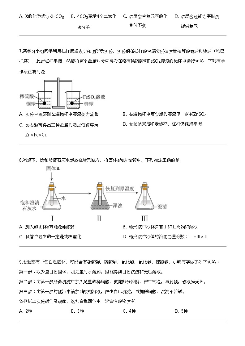 2024年陕西西安碑林区西安市铁一中学中考模拟化学试卷（七模）02
