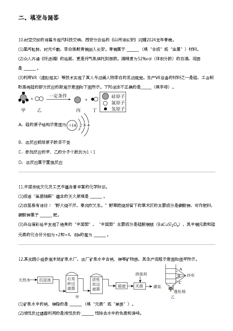 2024年陕西西安碑林区西安市铁一中学中考模拟化学试卷（七模）03