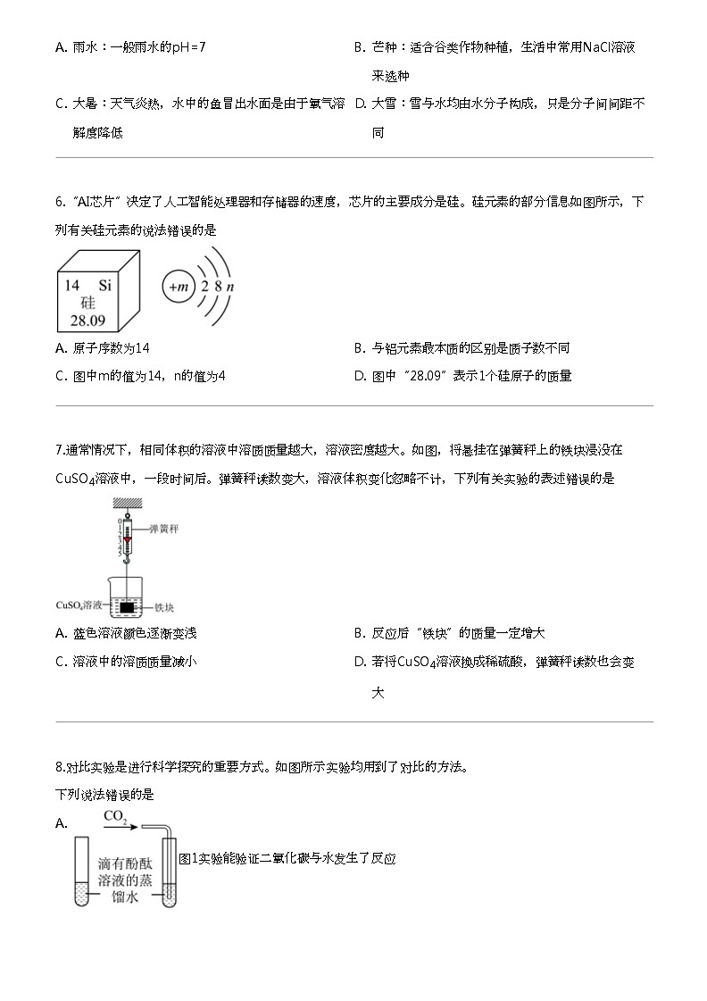 2024年陕西西安中考模拟A卷化学试卷02