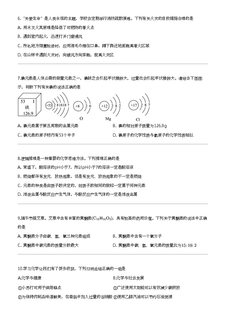 2024年山东东营中考模拟化学试卷（模拟七）02